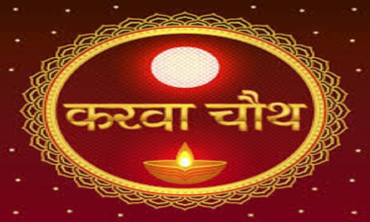 Karva Chauth Images For Whatsapp DP Profile, HD Wallpapers– Free Download -  Whatsapp Lover
